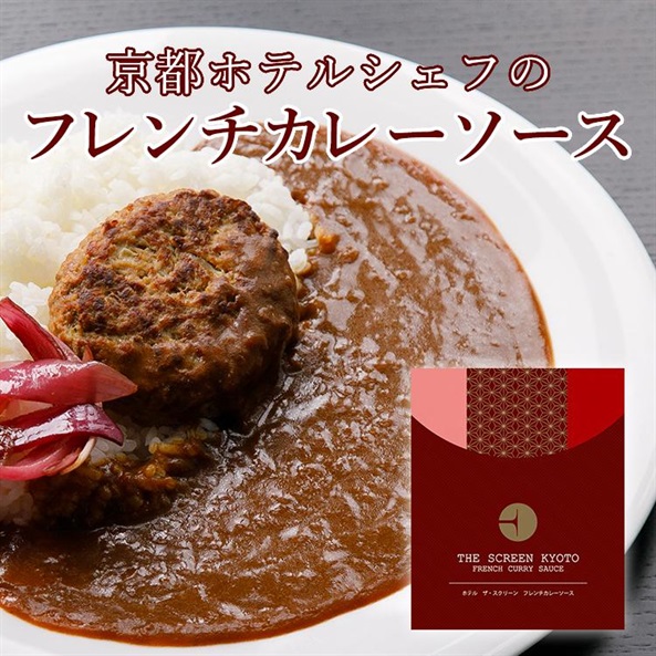 THE SCREEN オリジナルフレンチカレーソース