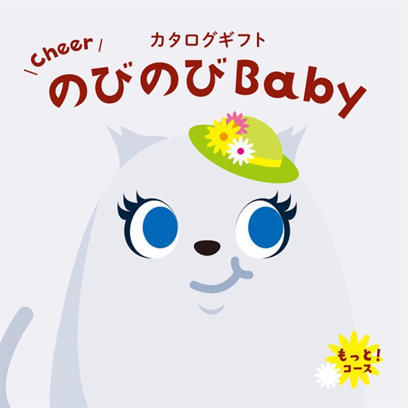 のびのびBaby　だっこ！