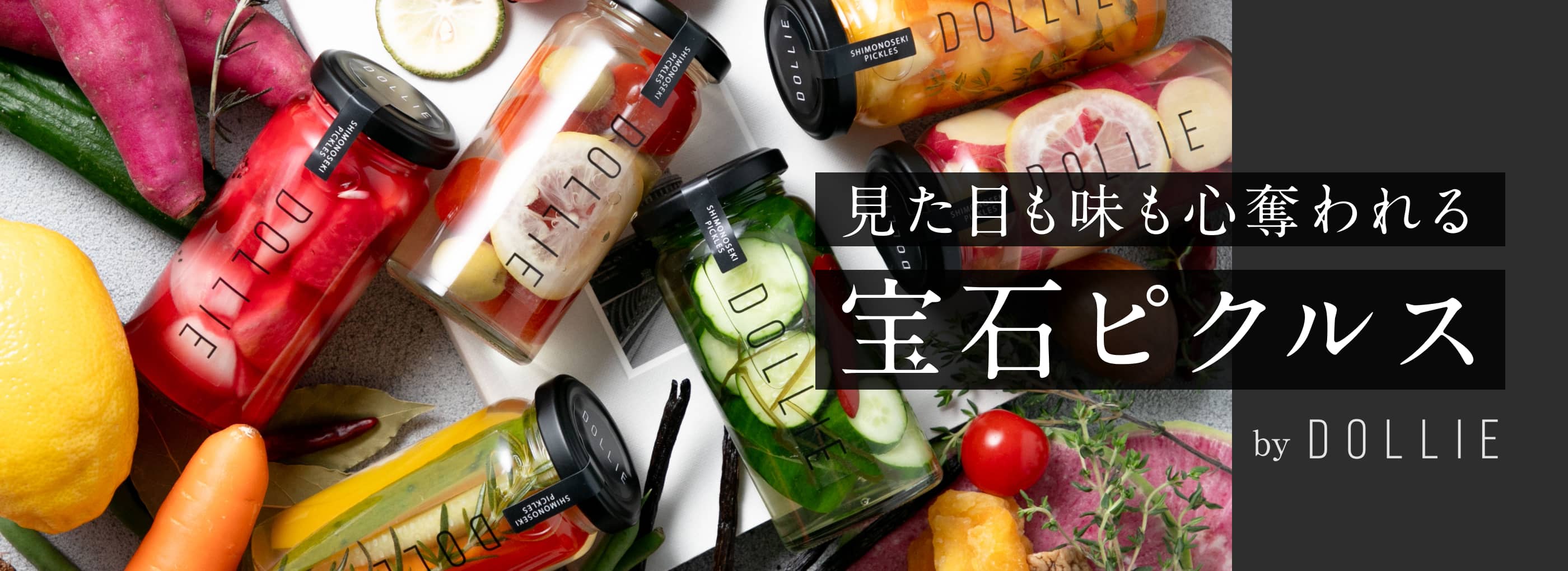 見た目も味も心奪われる宝石ピクルス Vivid and Beautiful Pickles by DOLLIE