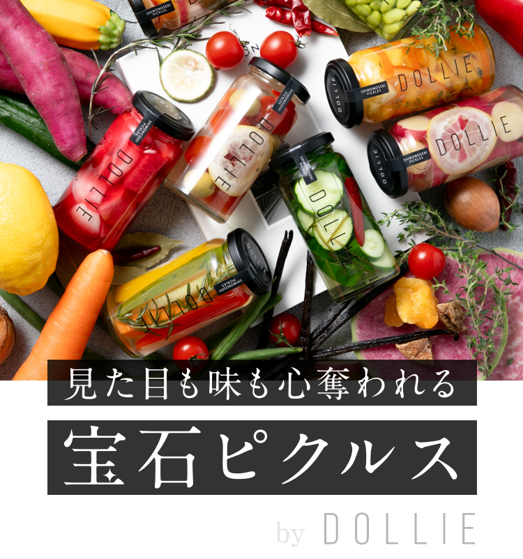 見た目も味も心奪われる宝石ピクルス Vivid and Beautiful Pickles by DOLLIE