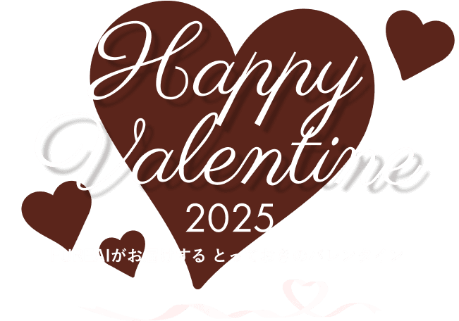 Happy Valentine 2025 FUREAIがお届けするとっておきのバレンタイン