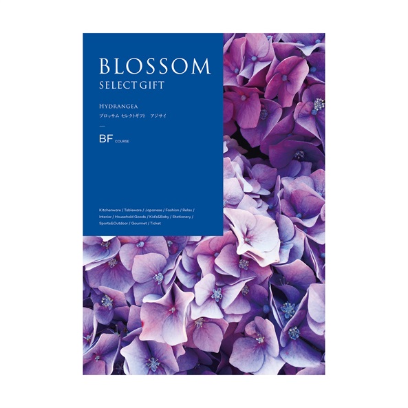 結婚内祝い用】ブロッサムセレクトギフト アジサイBF | FUREAI - 特別