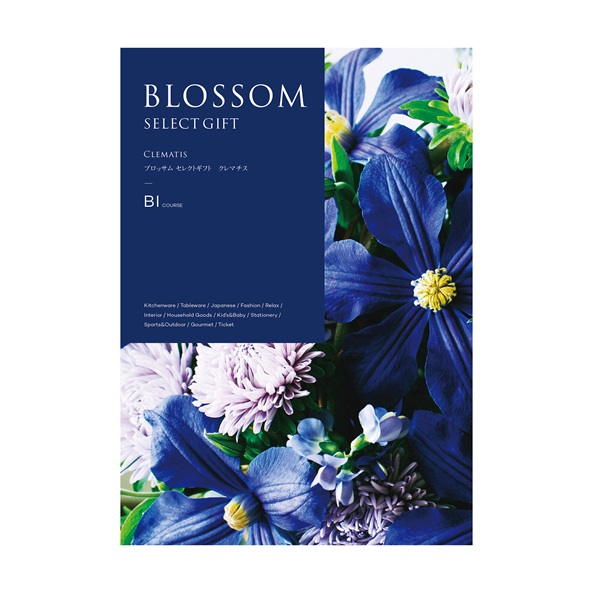結婚内祝い用】ブロッサムセレクトギフト クレマチスBI | FUREAI